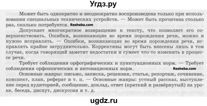 ГДЗ (Учебник) по русскому языку 10 класс Львова С.И. / упражнение номер / 40(продолжение 2)