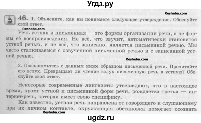 ГДЗ (Учебник) по русскому языку 10 класс Львова С.И. / упражнение номер / 46