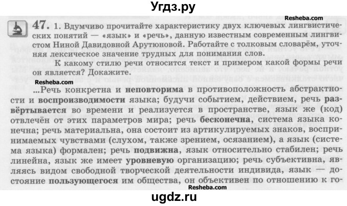 ГДЗ (Учебник) по русскому языку 10 класс Львова С.И. / упражнение номер / 47