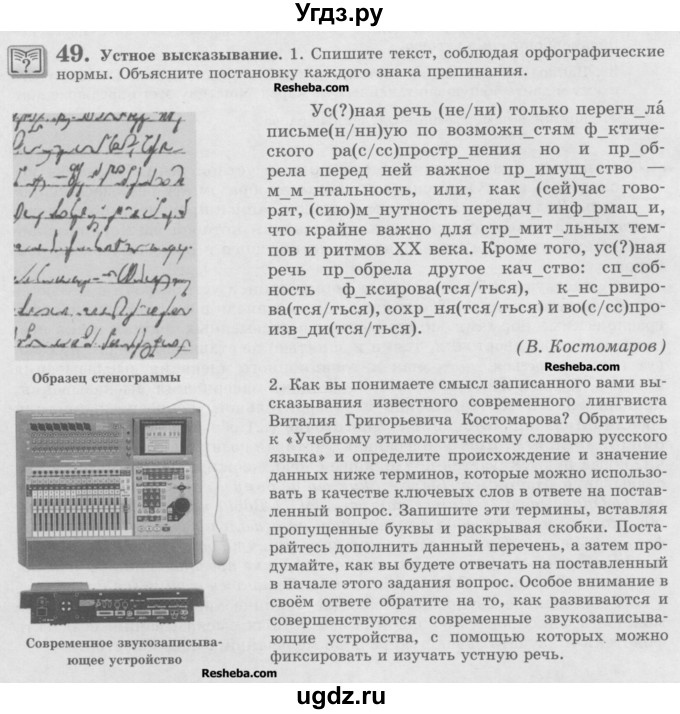 ГДЗ (Учебник) по русскому языку 10 класс Львова С.И. / упражнение номер / 49