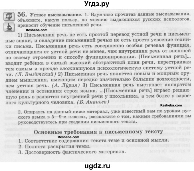 ГДЗ (Учебник) по русскому языку 10 класс Львова С.И. / упражнение номер / 56