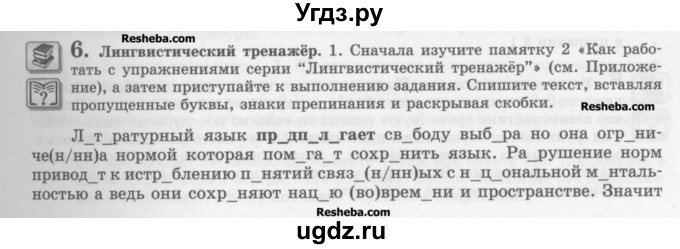 ГДЗ (Учебник) по русскому языку 10 класс Львова С.И. / упражнение номер / 6