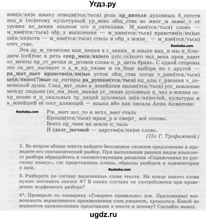 ГДЗ (Учебник) по русскому языку 10 класс Львова С.И. / упражнение номер / 6(продолжение 2)