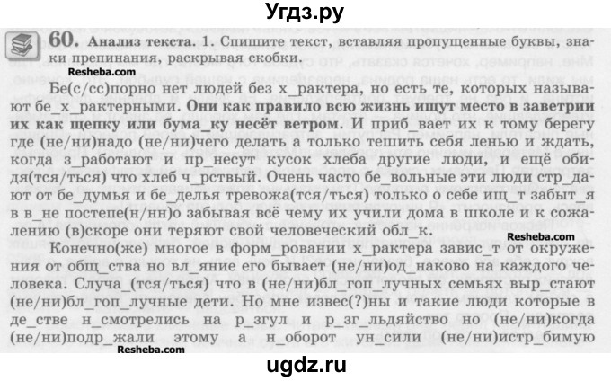 ГДЗ (Учебник) по русскому языку 10 класс Львова С.И. / упражнение номер / 60