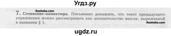 ГДЗ (Учебник) по русскому языку 10 класс Львова С.И. / упражнение номер / 7