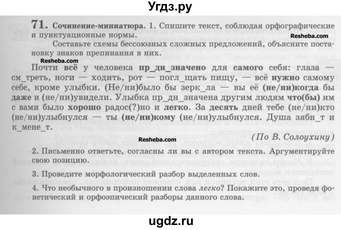 ГДЗ (Учебник) по русскому языку 10 класс Львова С.И. / упражнение номер / 71