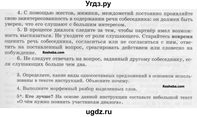 ГДЗ (Учебник) по русскому языку 10 класс Львова С.И. / упражнение номер / 79(продолжение 3)