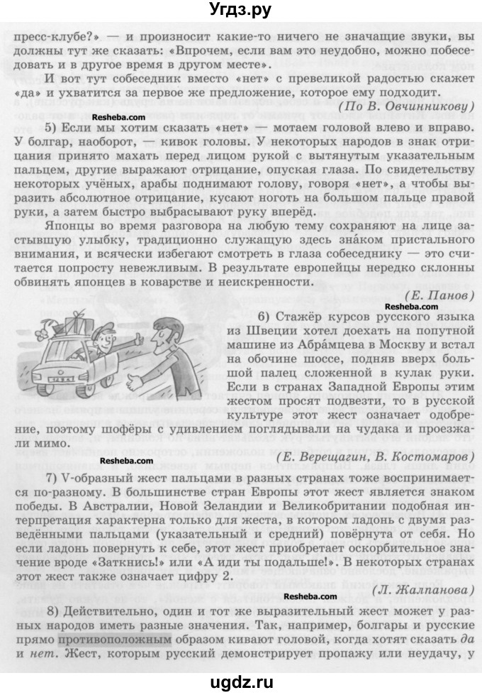 ГДЗ (Учебник) по русскому языку 10 класс Львова С.И. / упражнение номер / 85(продолжение 3)