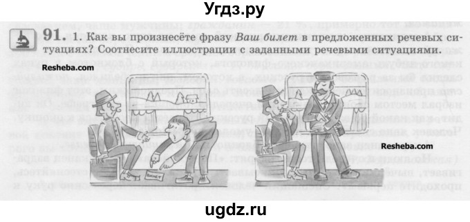 ГДЗ (Учебник) по русскому языку 10 класс Львова С.И. / упражнение номер / 91