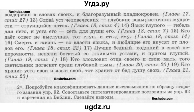 ГДЗ (Учебник) по русскому языку 10 класс Львова С.И. / упражнение номер / 93(продолжение 2)