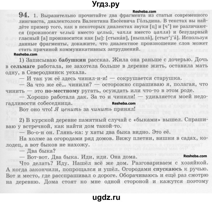 ГДЗ (Учебник) по русскому языку 10 класс Львова С.И. / упражнение номер / 94