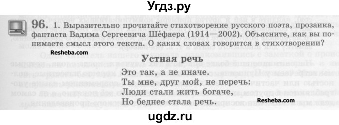 ГДЗ (Учебник) по русскому языку 10 класс Львова С.И. / упражнение номер / 96