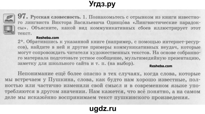 ГДЗ (Учебник) по русскому языку 10 класс Львова С.И. / упражнение номер / 97