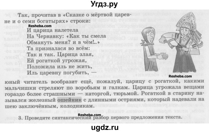 ГДЗ (Учебник) по русскому языку 10 класс Львова С.И. / упражнение номер / 97(продолжение 2)