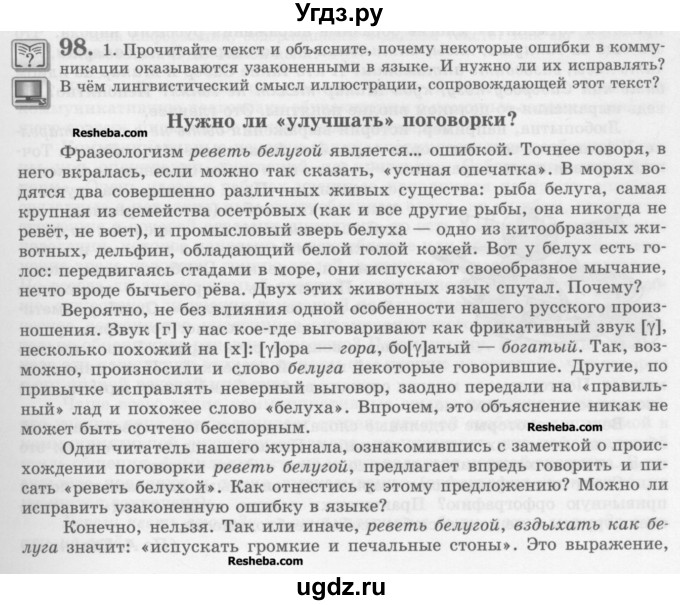 ГДЗ (Учебник) по русскому языку 10 класс Львова С.И. / упражнение номер / 98