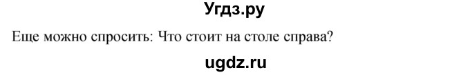 ГДЗ (Решебник) по окружающему миру 1 класс (рабочая тетрадь) Дмитриева Н.Я. / № / 10(продолжение 2)