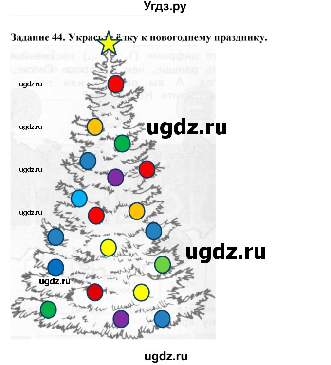 ГДЗ (Решебник) по окружающему миру 1 класс (рабочая тетрадь) Дмитриева Н.Я. / № / 44