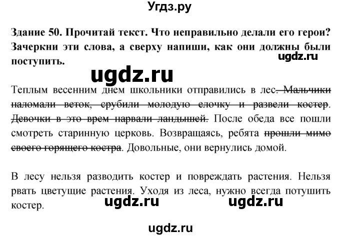 ГДЗ (Решебник) по окружающему миру 1 класс (рабочая тетрадь) Дмитриева Н.Я. / № / 50