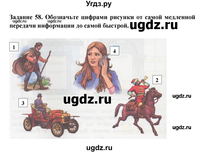 ГДЗ (Решебник) по окружающему миру 1 класс (рабочая тетрадь) Дмитриева Н.Я. / № / 58