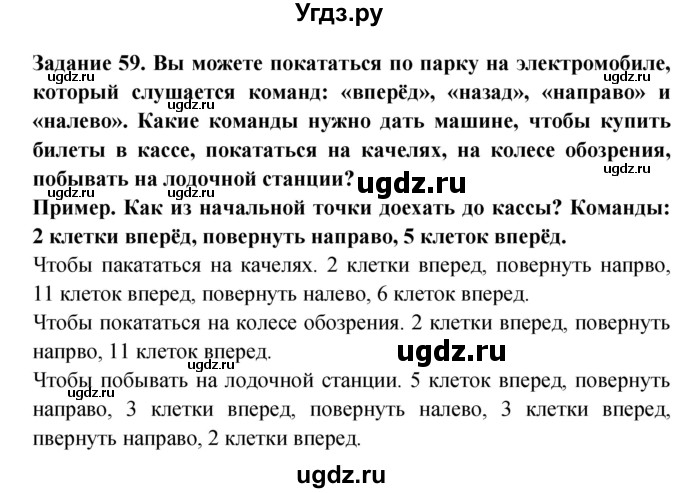 ГДЗ (Решебник) по окружающему миру 1 класс (рабочая тетрадь) Дмитриева Н.Я. / № / 59