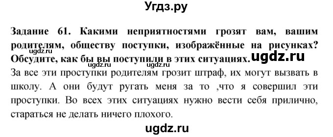 ГДЗ (Решебник) по окружающему миру 1 класс (рабочая тетрадь) Дмитриева Н.Я. / № / 61