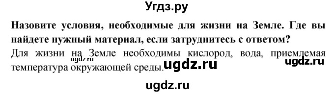 ГДЗ (Решебник) по окружающему миру 1 класс Дмитриева Н.Я. / часть 1. страница номер / 20(продолжение 2)