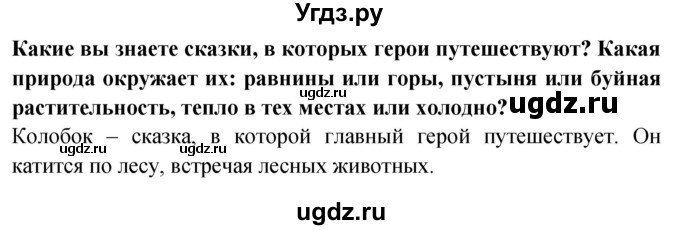 ГДЗ (Решебник) по окружающему миру 1 класс Дмитриева Н.Я. / часть 1. страница номер / 55(продолжение 2)