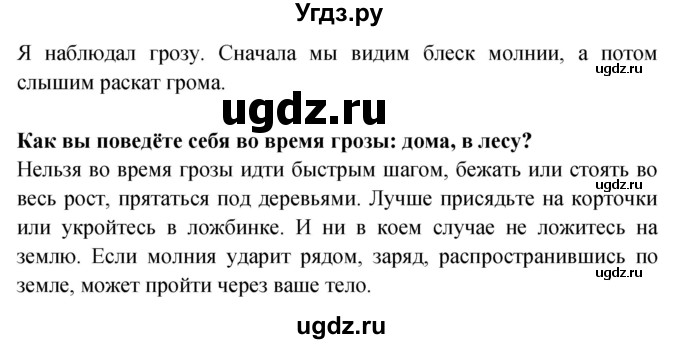 ГДЗ (Решебник) по окружающему миру 1 класс Дмитриева Н.Я. / часть 1. страница номер / 7(продолжение 3)