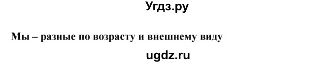 ГДЗ (Решебник) по окружающему миру 1 класс Дмитриева Н.Я. / часть 2. страница номер / 28