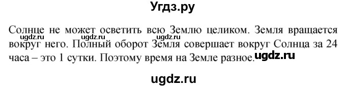 ГДЗ (Решебник) по окружающему миру 1 класс Дмитриева Н.Я. / часть 2. страница номер / 35(продолжение 2)