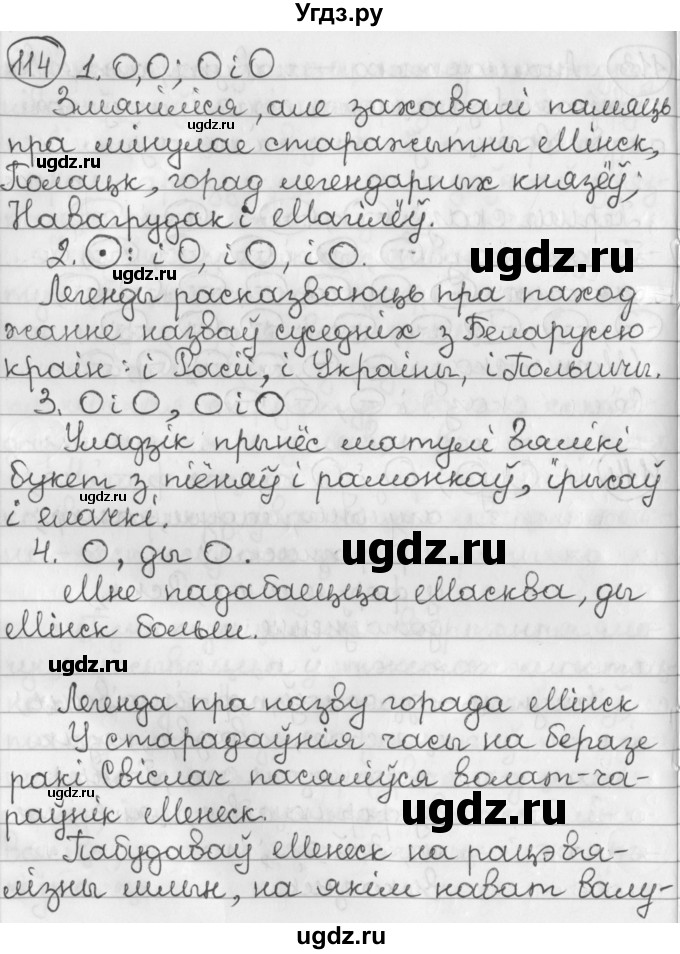 ГДЗ (Решебник к учебнику 2016) по белорусскому языку 11 класс Валочка Г. М. / упражнение / 114