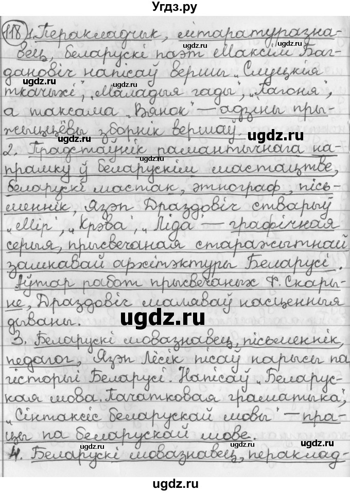 ГДЗ (Решебник к учебнику 2016) по белорусскому языку 11 класс Валочка Г. М. / упражнение / 118