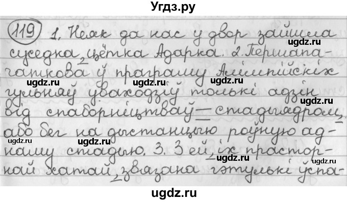 ГДЗ (Решебник к учебнику 2016) по белорусскому языку 11 класс Валочка Г. М. / упражнение / 119