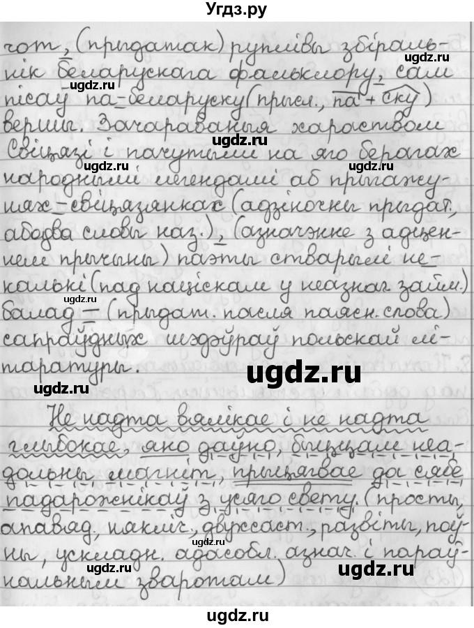 ГДЗ (Решебник к учебнику 2016) по белорусскому языку 11 класс Валочка Г. М. / упражнение / 121(продолжение 2)