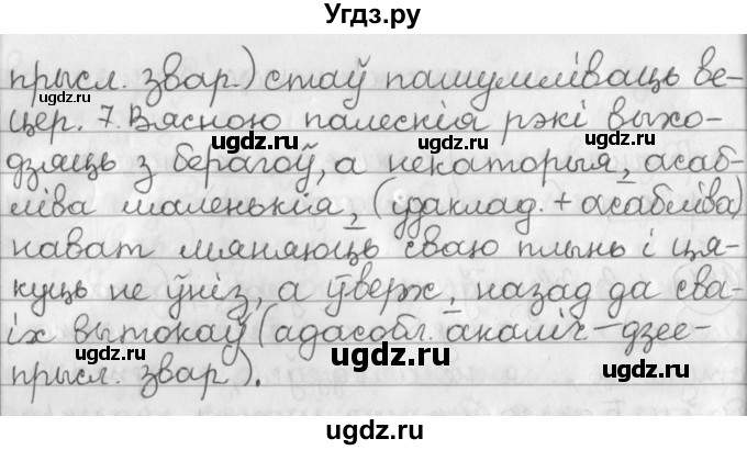 ГДЗ (Решебник к учебнику 2016) по белорусскому языку 11 класс Валочка Г. М. / упражнение / 127(продолжение 2)