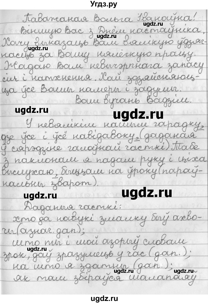 ГДЗ (Решебник к учебнику 2016) по белорусскому языку 11 класс Валочка Г. М. / упражнение / 15(продолжение 2)