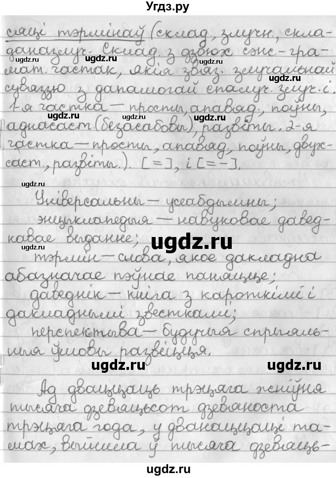 ГДЗ (Решебник к учебнику 2016) по белорусскому языку 11 класс Валочка Г. М. / упражнение / 155(продолжение 2)