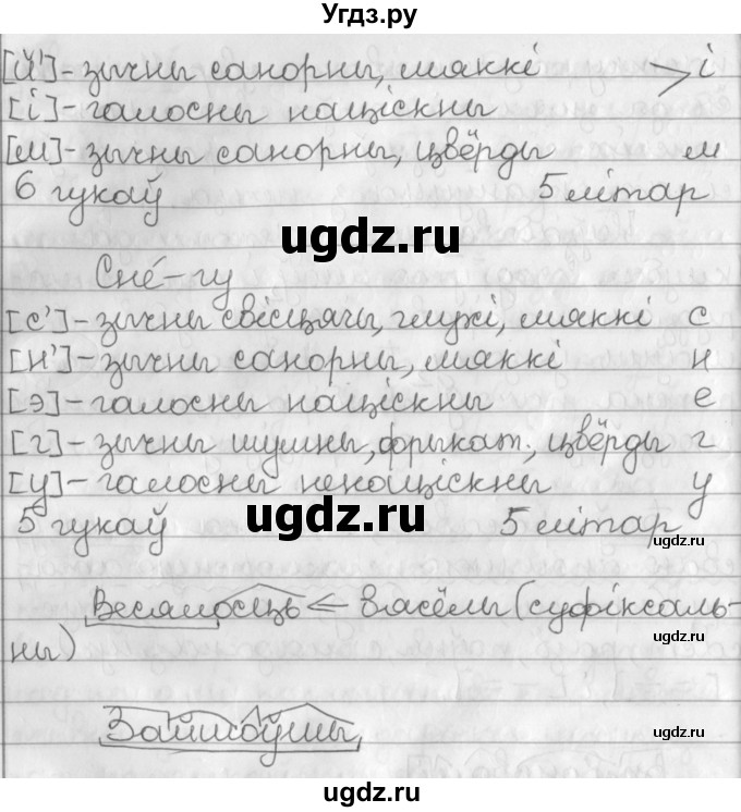 ГДЗ (Решебник к учебнику 2016) по белорусскому языку 11 класс Валочка Г. М. / упражнение / 158(продолжение 3)
