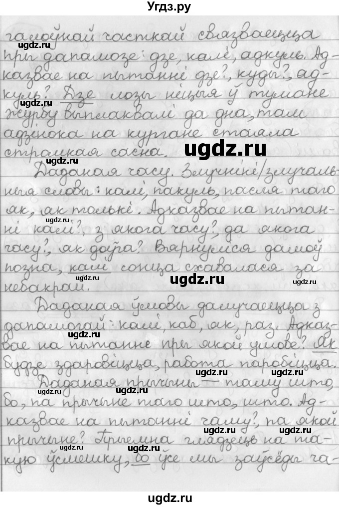 ГДЗ (Решебник к учебнику 2016) по белорусскому языку 11 класс Валочка Г. М. / упражнение / 167(продолжение 2)