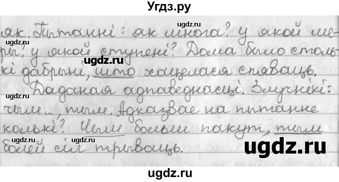 ГДЗ (Решебник к учебнику 2016) по белорусскому языку 11 класс Валочка Г. М. / упражнение / 167(продолжение 4)