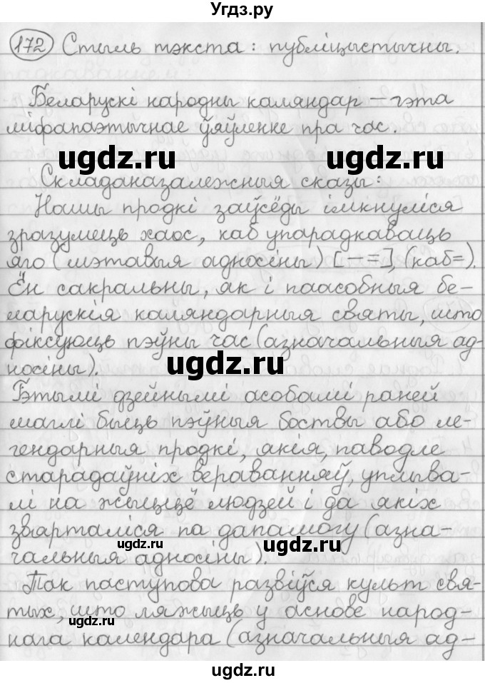 ГДЗ (Решебник к учебнику 2016) по белорусскому языку 11 класс Валочка Г. М. / упражнение / 172