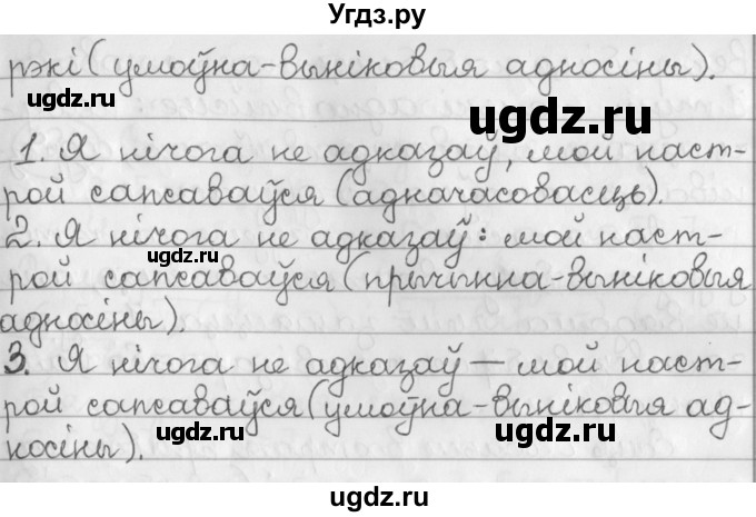 ГДЗ (Решебник к учебнику 2016) по белорусскому языку 11 класс Валочка Г. М. / упражнение / 190(продолжение 2)