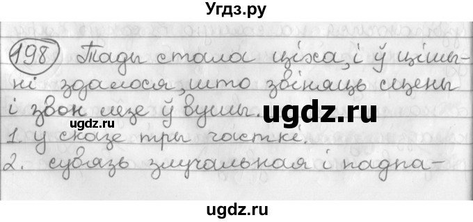 ГДЗ (Решебник к учебнику 2016) по белорусскому языку 11 класс Валочка Г. М. / упражнение / 198