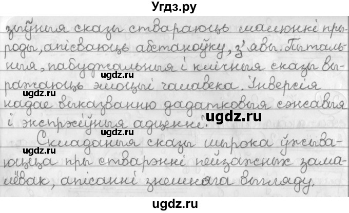 ГДЗ (Решебник к учебнику 2016) по белорусскому языку 11 класс Валочка Г. М. / упражнение / 209(продолжение 2)