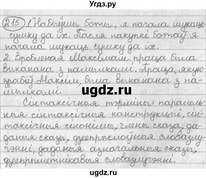 ГДЗ (Решебник к учебнику 2016) по белорусскому языку 11 класс Валочка Г. М. / упражнение / 215