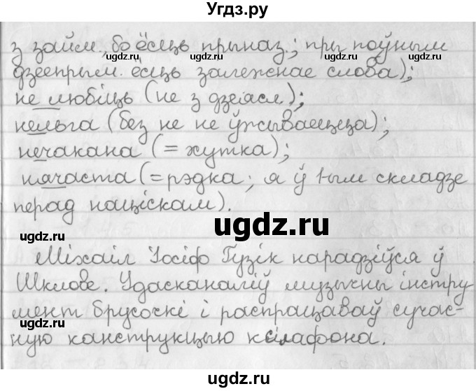 ГДЗ (Решебник к учебнику 2016) по белорусскому языку 11 класс Валочка Г. М. / упражнение / 232(продолжение 3)