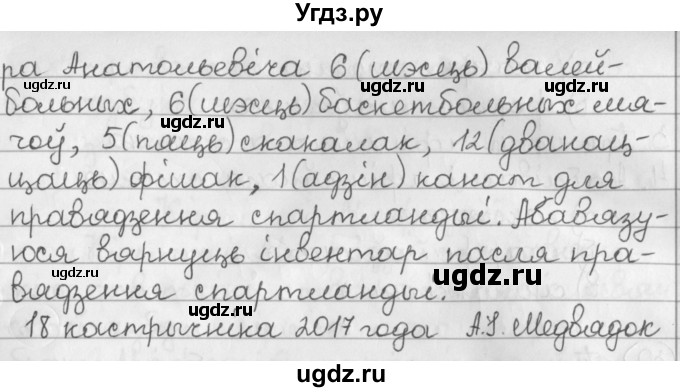 ГДЗ (Решебник к учебнику 2016) по белорусскому языку 11 класс Валочка Г. М. / упражнение / 36(продолжение 2)