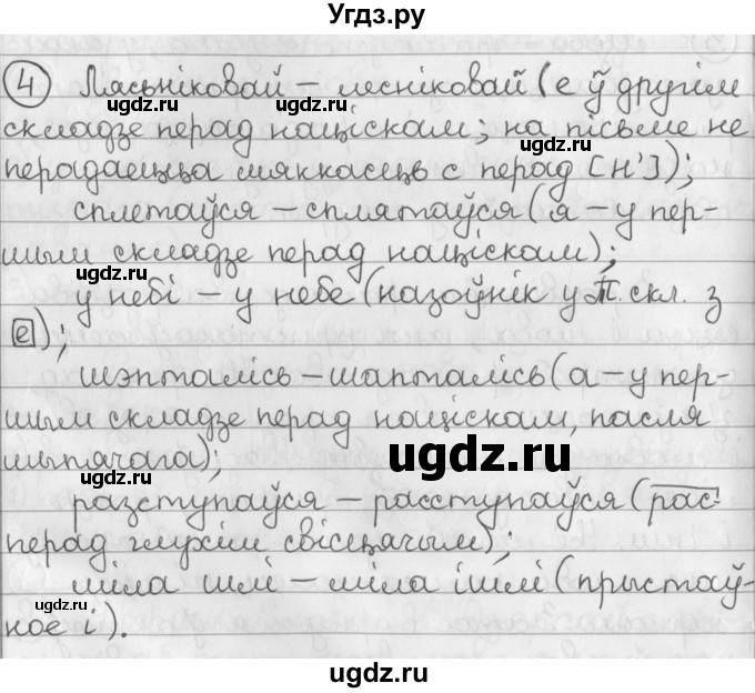 ГДЗ (Решебник к учебнику 2016) по белорусскому языку 11 класс Валочка Г. М. / упражнение / 4