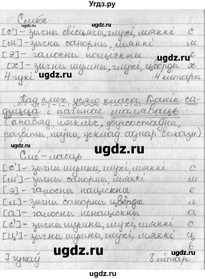 ГДЗ (Решебник к учебнику 2016) по белорусскому языку 11 класс Валочка Г. М. / упражнение / 67(продолжение 2)