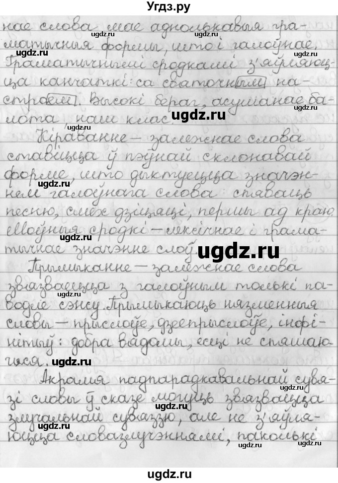 ГДЗ (Решебник к учебнику 2016) по белорусскому языку 11 класс Валочка Г. М. / упражнение / 68(продолжение 2)